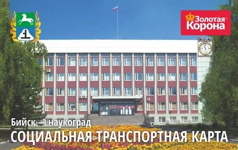 Транспортные бийск