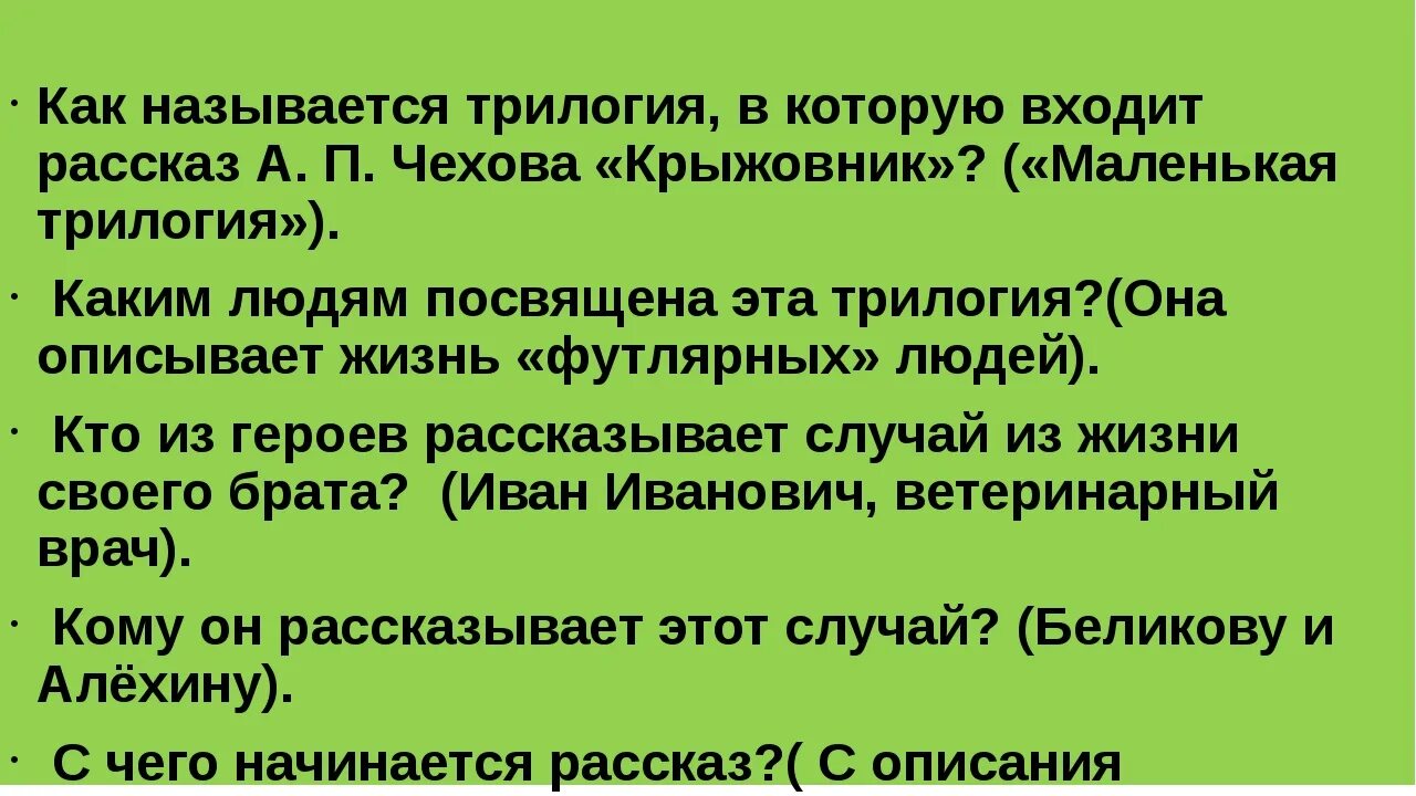 Крыжовник рассказ краткое содержание. Трилогия Чехова крыжовник. Крыжовник проблематика. Проблемы в рассказе крыжовник. Крыжовник Чехова краткое содержание.