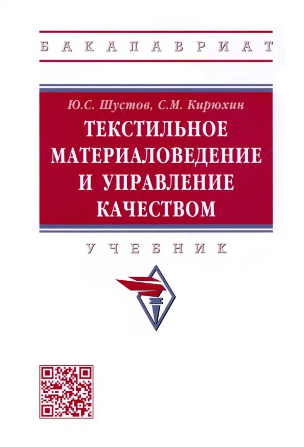 Книги по швейному производству. Книжка про художника. Текстильные учебники. Книга художника. Текстиль материаловедение.