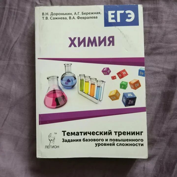 Доронькин тематический тренинг ответы. Доронькин химия тематический тренинг. Доронькин ОГЭ 2023 тематический тренинг. Тематический тренинг по химии Доронькин 2022. Доронькин бережная химия ЕГЭ 2021.