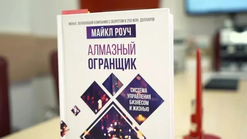 Роуч карма. Роуч алмазный огранщик. Книга м.Роуч алмазный огранщик.