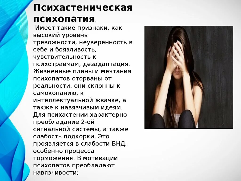 Как определить психопата. Астеническая психопатия симптомы. признаки психопатии. признаки психопата. психопат симптомы.