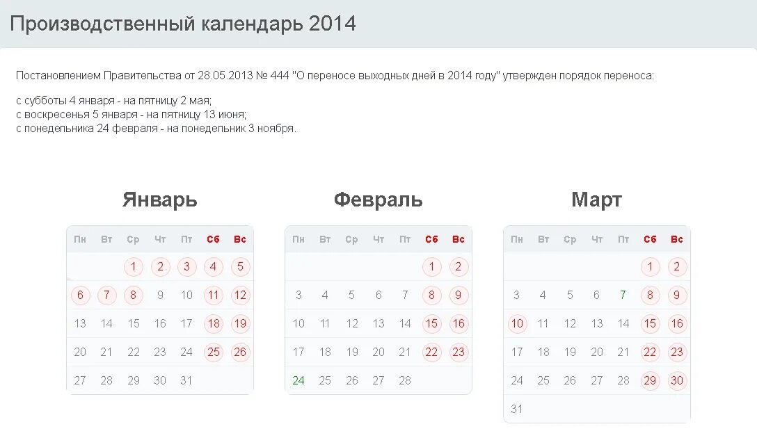 Сколько рабочих дней до 24 мая. Производственный календарь кадровый. Календарь 2014 производственный календарь. Рабочие дни 2018. Производственный план календарь.