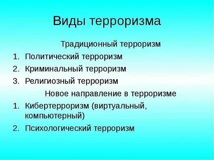 Источники терроризма кратко