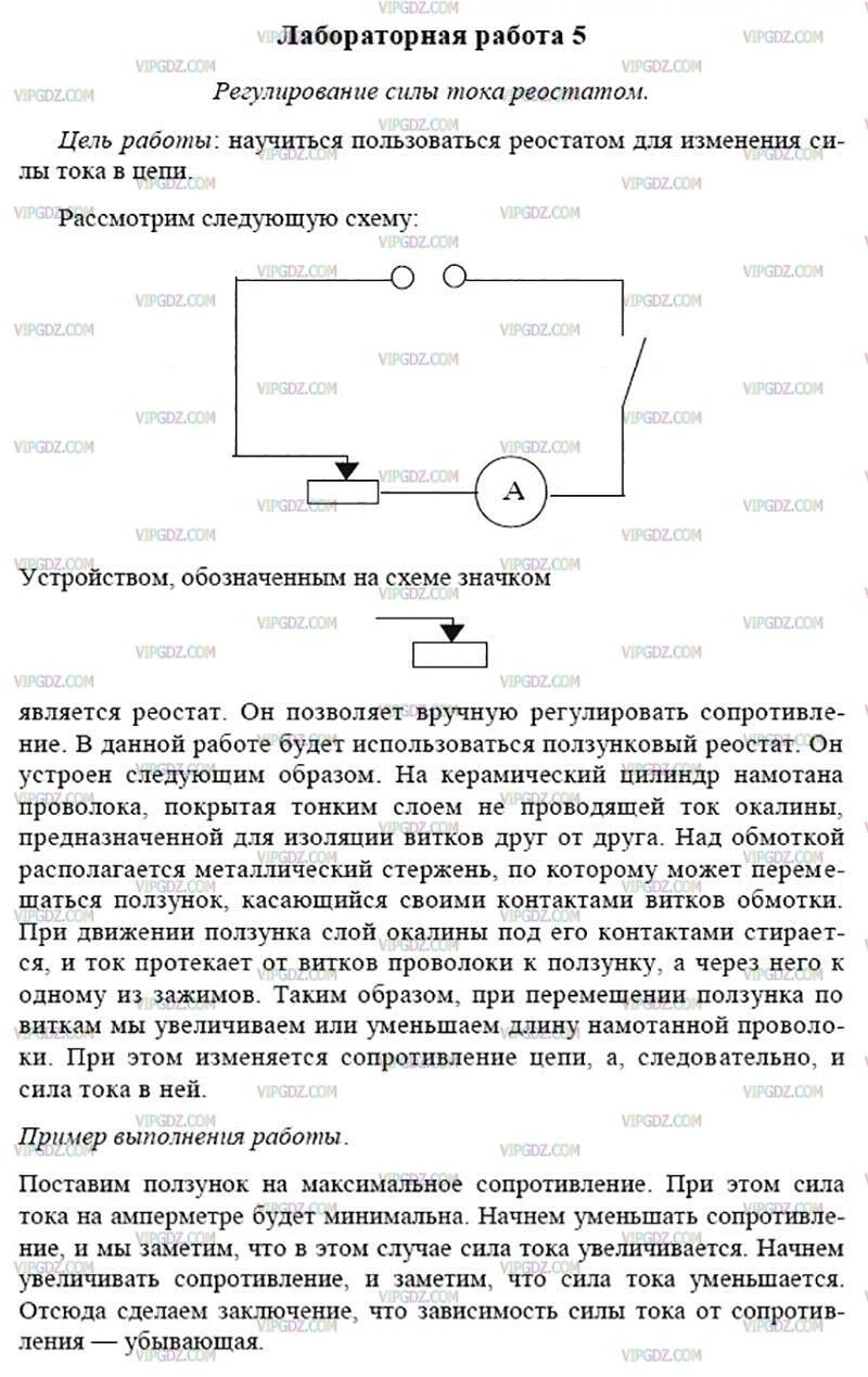 Лабораторная 8 по физике 8 класс перышкин. Как делать лабораторную работу по физике 8 класс. Физика 8 класс перышкин лабораторная номер 6. Лабораторная по физике регулирование силы тока реостатом. Лабораторная 6 по физике 8 класс перышкин.