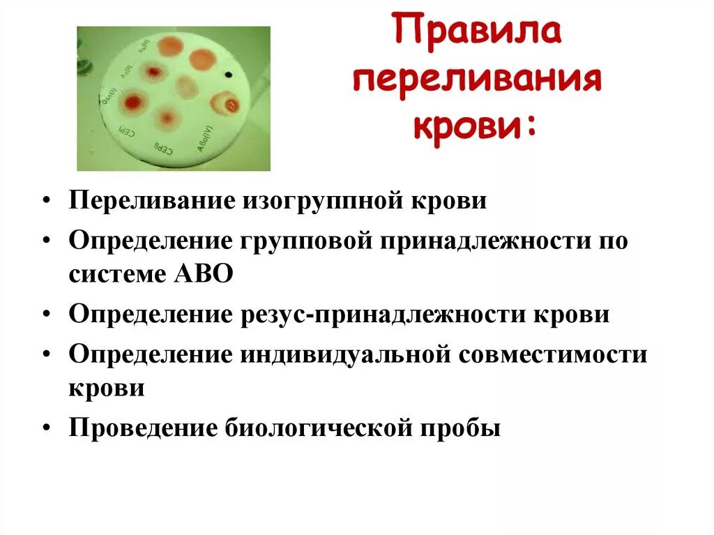 Гемотрансфузия группа крови. Переливание групп крови по резус фактору. Правила переливания крови. Правила гемотрансфузии. Группа крови вливание.