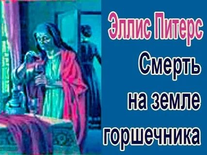 Слушать маскарад со смертью