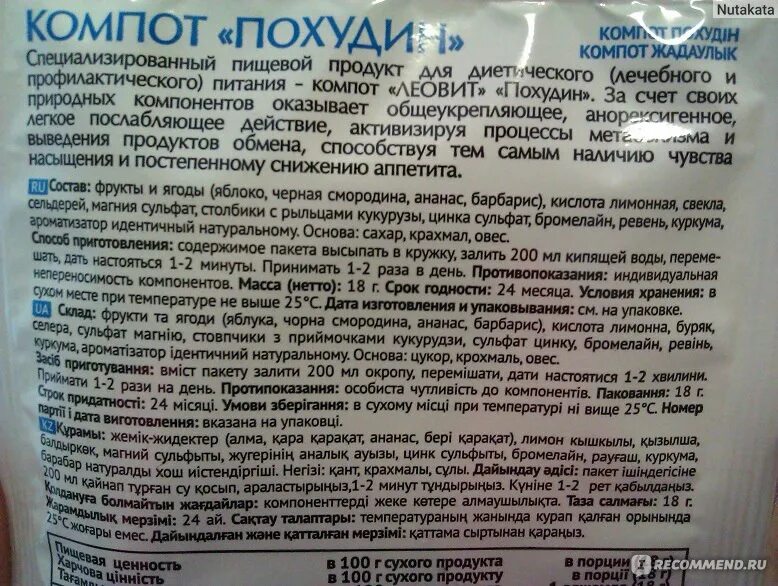 Срок годности компота в банке. Семавик отзывы худеющих. Семавик отзывы пациентов