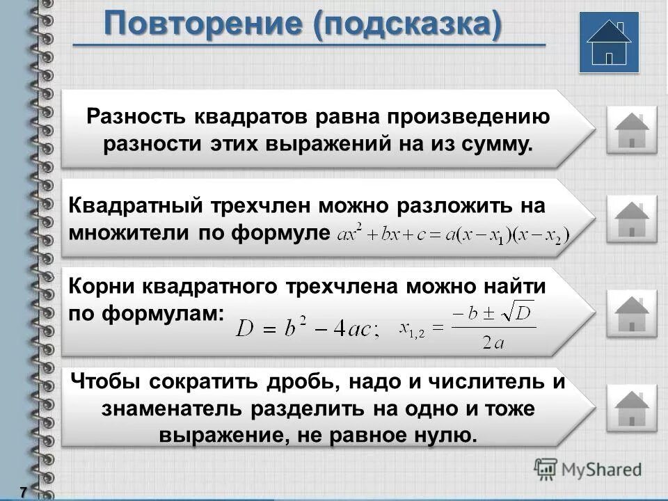 Выражений равна произведению разности. Корень разности квадратов. Корень из разности квадратов формула. Квадратный корень из разности квадратов. Сумма квадратов под корнем.