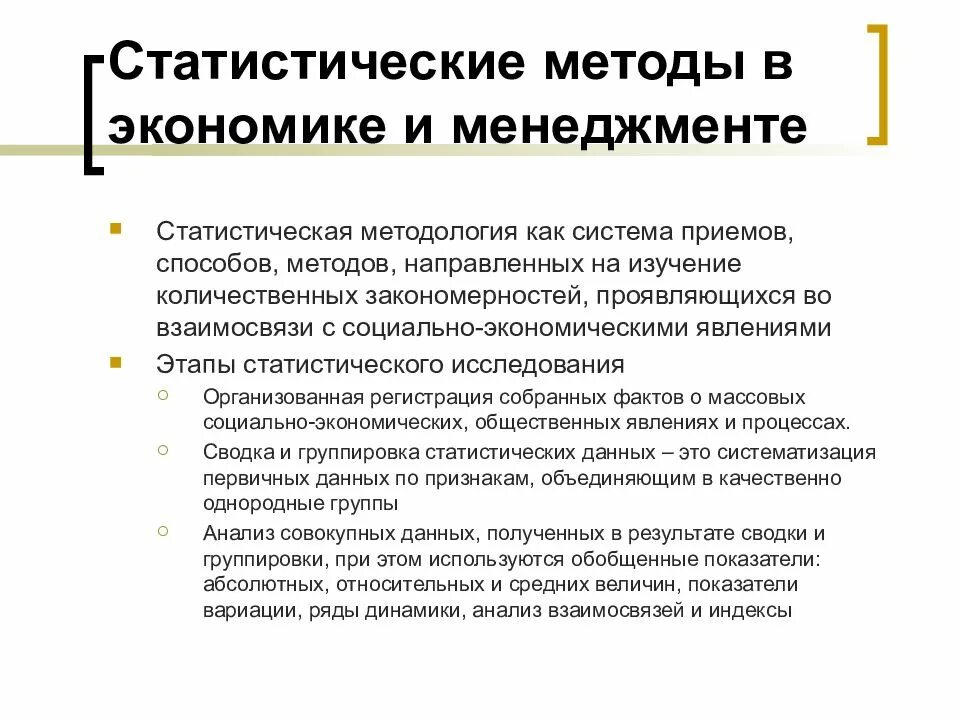 Применение статистических методов исследования. Статистические методы исследования. статистический метод исследования. методики исследования в менеджменте. методов исследования менеджмент.
