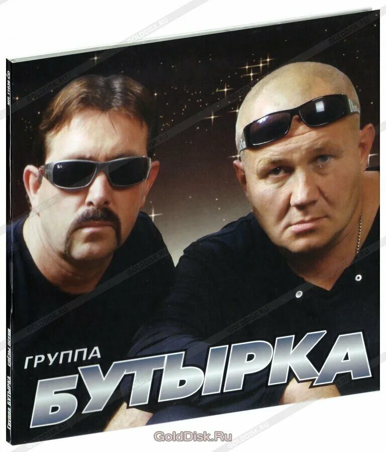 Группа бутырка 2001. Бутырка артисты. Певцы группы бутырка. Бутырка 1993. Группа бутырка