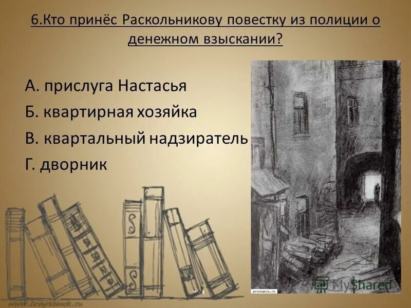 Контрольная работа преступление и наказание 10. Тест по роману Достоевского преступление и наказание. Зачет по Достоевскому преступление и наказание 10 класс. Настасья в романе преступление и наказание. Контрольная работа по теме преступление и наказание.