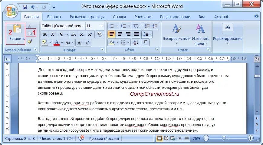 Буфер обмена. Кнопка вставка в Ворде. Формат doc и docx. Кнопки в Ворде. Формат docx в word