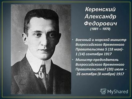 Керенский биография