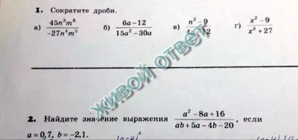 1 18 27 ответ. Сократить дробь 27/36. Сократите дроби 27/36 50/75 112/80.