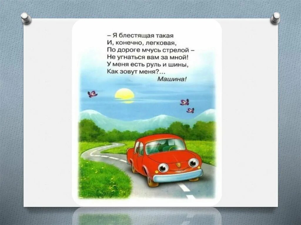 Технология 2 класс машина. Как машины помогают человеку? По технологии 2 класс. Как машины помогают человеку 2 класс.