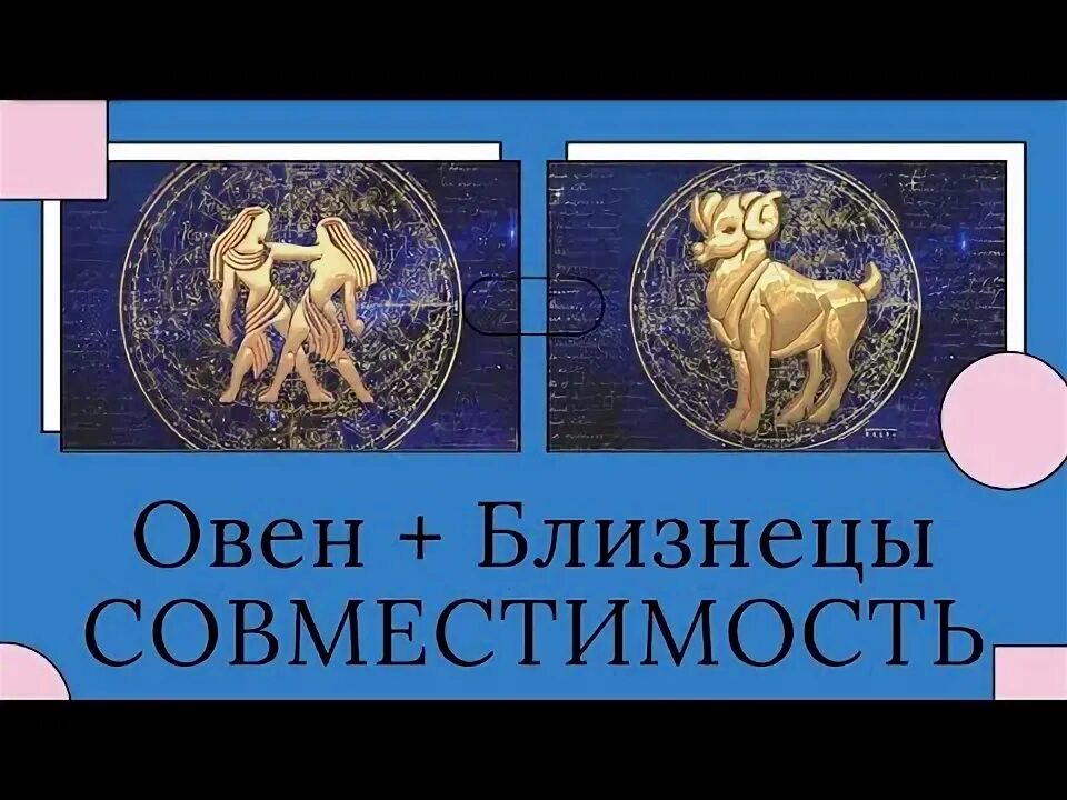 Женщина овен совместимость в дружбе. Овен и козерог совместимость. овен и водолей. овен и водолей совместимость. овен и лев совместимость.