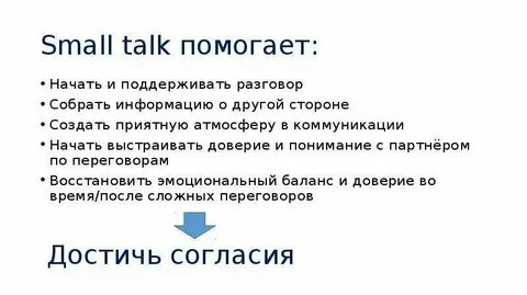 Смолтоки