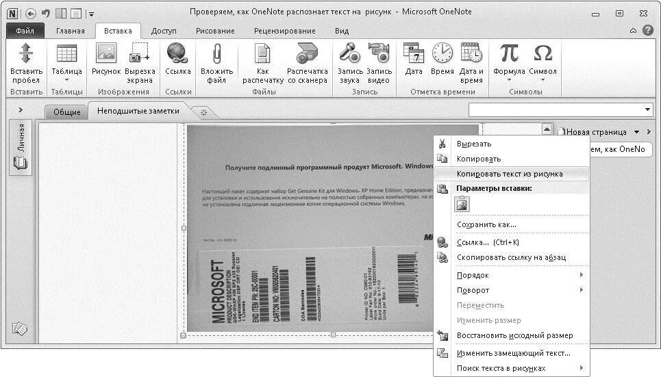 Изменить отсканированное текст. Распознавание текста в word. отсканированный документ. сканирование текста рисунок. программа для копирования текста с картинки.