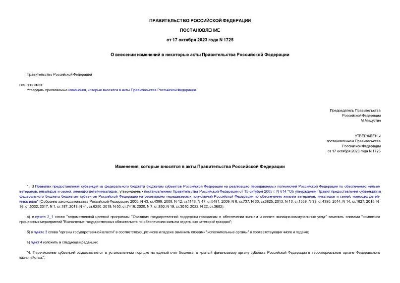 постановление правительства рф 10. постановление 1725 от 30. постановление 1725 от 30. 2006 номер 491. распоряжение правительства 2022 года.