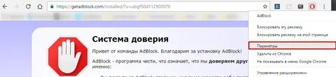 Как удалить adblock