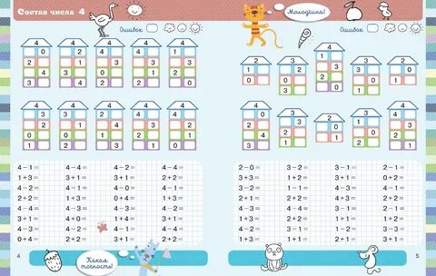Учить примеры 1 класс