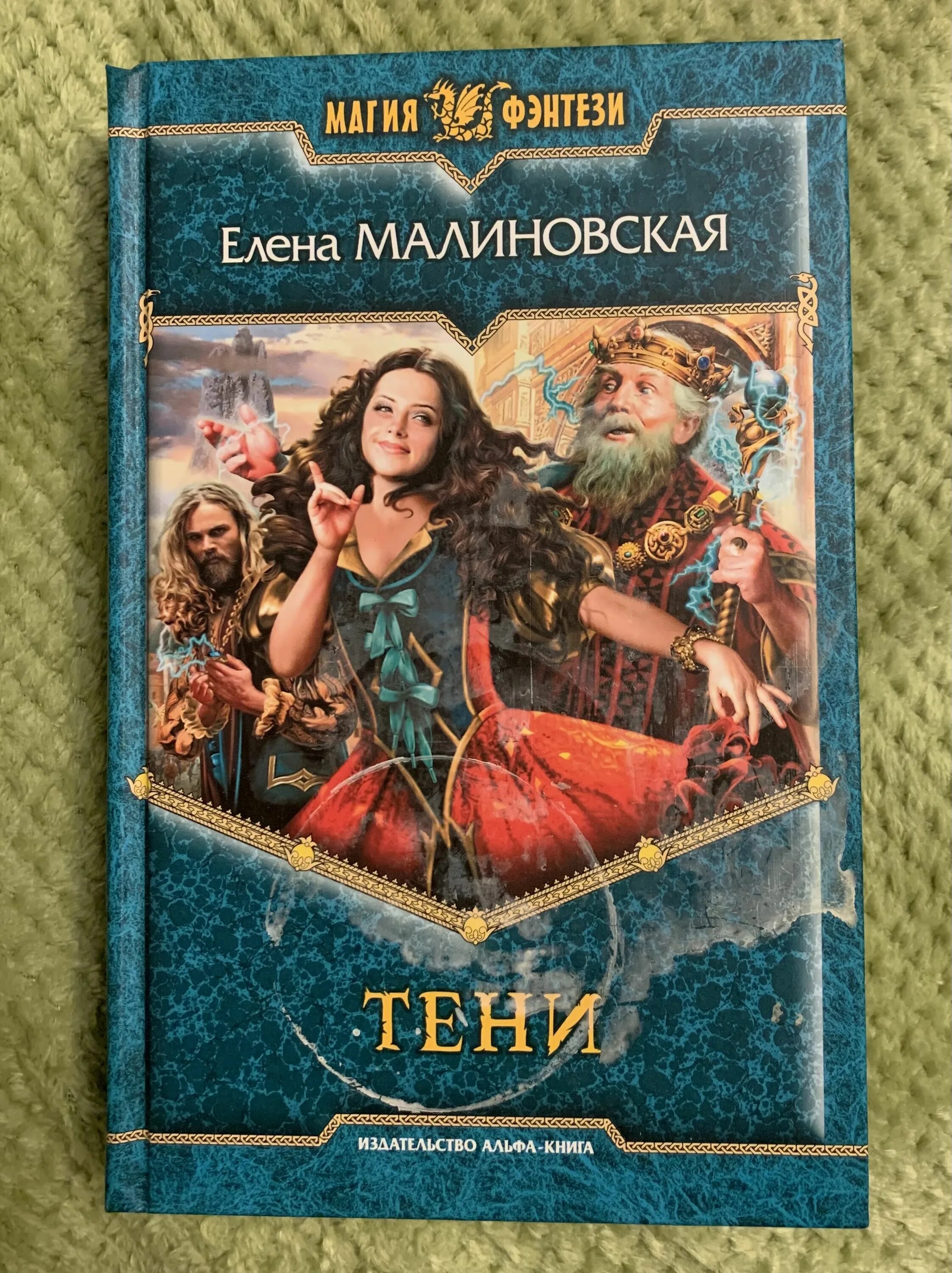 Магия фэнтези книги.