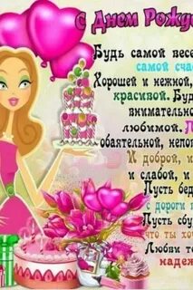 С днем рождения двоюродной тете