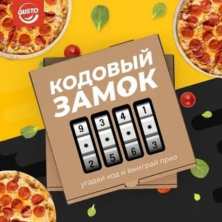 Угадай код