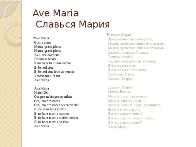 Maria maria слова