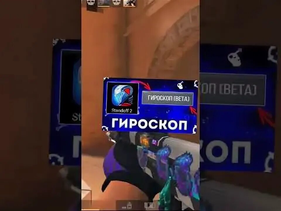 Как включить гироскоп в стандофф. Как включить гироскоп в стандофф