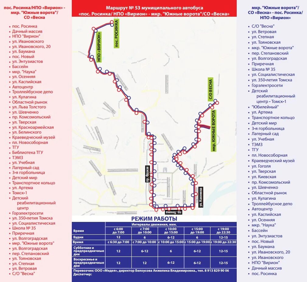 Маршрутная томск. 53 Маршрут Томск схема. Маршрут 510 автобуса Томск с остановками. Маршрут 53 автобуса Томск. Схема общественного транспорта Томск.