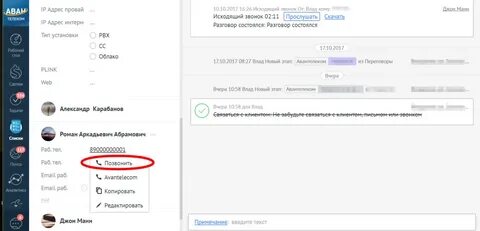 Амо звонки