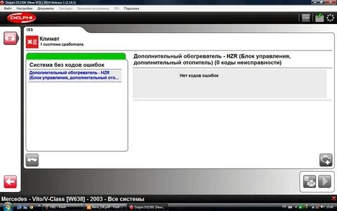 Мерседес вито ошибка