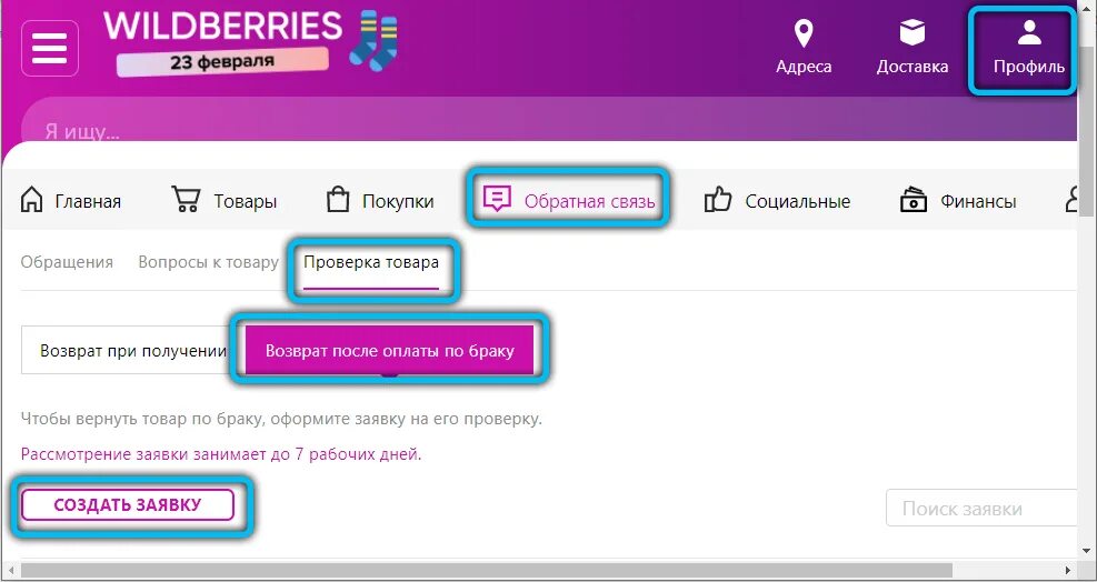 Вернуть приложение валберис