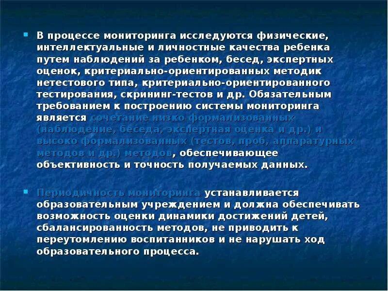 Основными гигиеническими навыками дети овладевают к. Физические интеллектуальные и личностные качества ребенка. Какие качества ребенка исследуются в процессе мониторинга. Какие качества ребенка исследуются в процессе мониторинга. Результаты мониторинга.