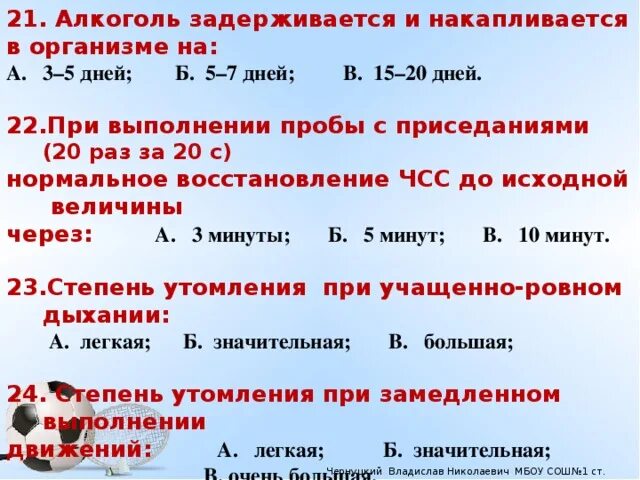 Проба с 20 приседаниями назначается с целью. Экологическое обоснование шорт. Какими отделами осуществляется первичный анализ информации?. Начальный период. Органы и ткани накапливающие яды.