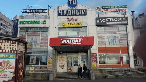 Чудновского 10