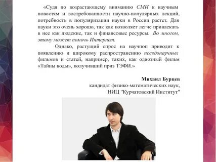Популяризация научной деятельности