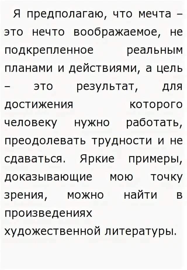 Моя мечта устное собеседование: найдено 86 изображений