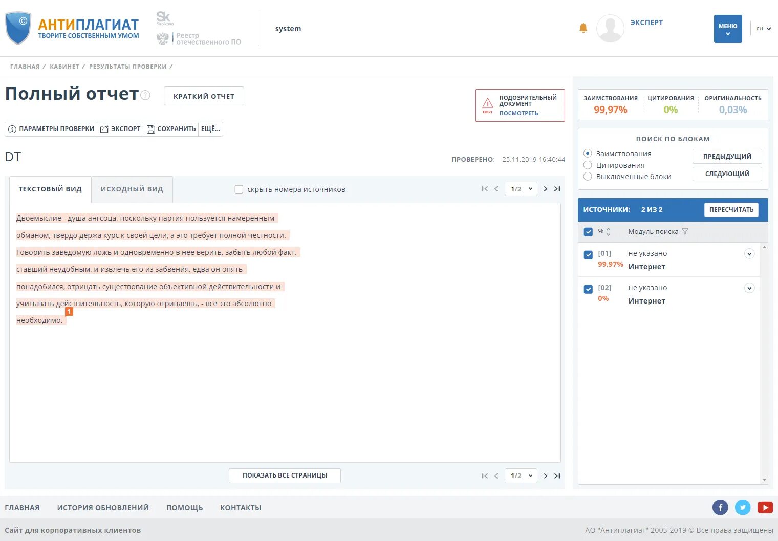 Антиплагиат. Система антиплагиат. Антиплагиат ру. Подозрительный документ в антиплагиате. Полный антиплагиат