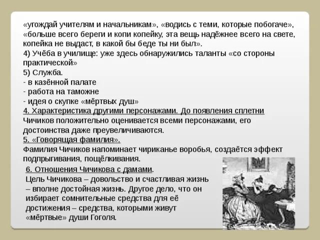 Говорящая фамилия чичикова. Говорящее фамилия Чичикова. Говорящая фамилия мертвые души. Говорящая фамилия Чичикова мертвые души. Говорящие фамилии в поэме Гоголя мертвые души.