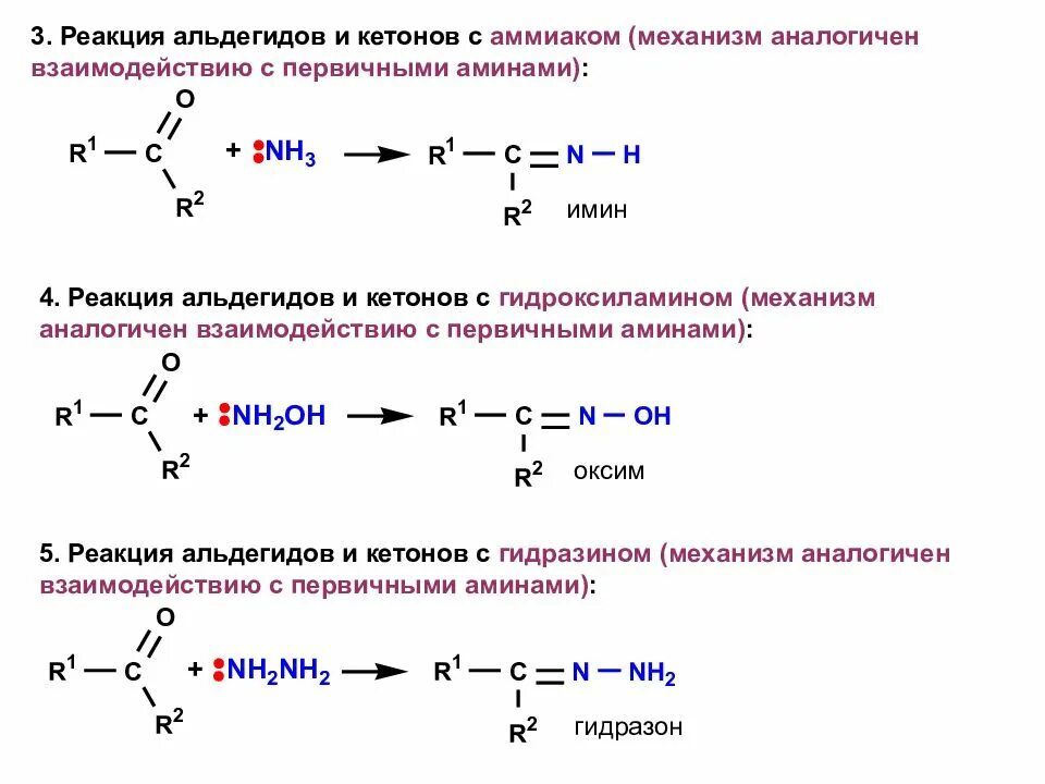 Альдегид и водород реакция