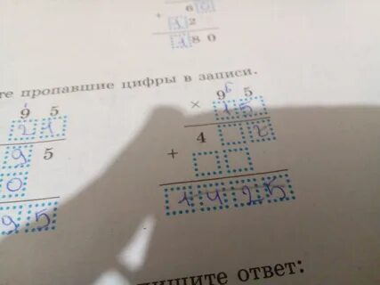 Пропавшая цифра