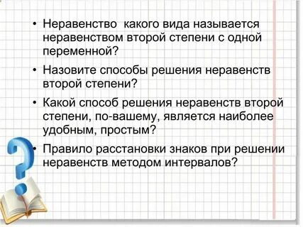 Неравенства с большими степенями