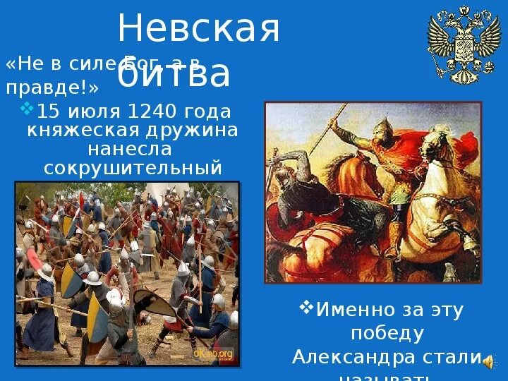 Невскую битву (15 июля 1240 г.), тактика. 15 Июля 1240 года Невская битва. 1240 Год Невская битва. 23 Июля Невская битва. Невская битва силы