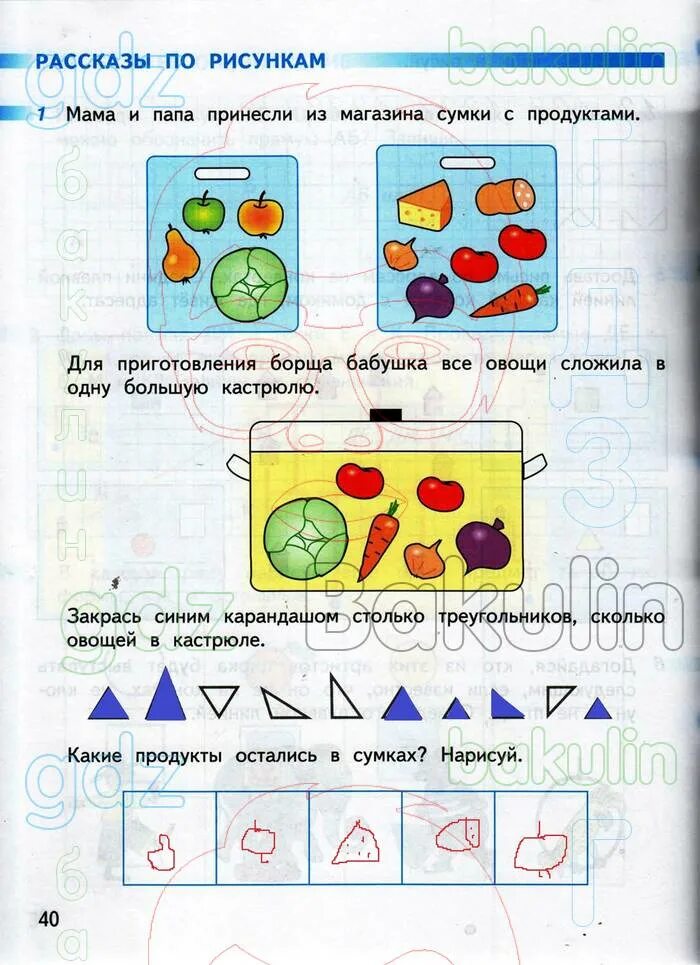 Математика дорофеева бука 1 рабочая тетрадь. Рабочая тетрадь по математике 1 класс Дорофеев Миракова. Математика 1 класс рабочая тетрадь Дорофеев. Математика 1 класс рабочая тетрадь перспектива ФГОС. Дорофеев Миракова математика 1 класс 1 часть.