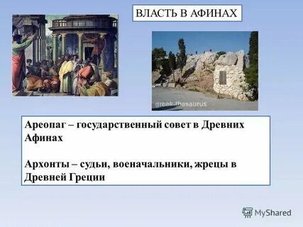 История древнего греции 5 класс ответы