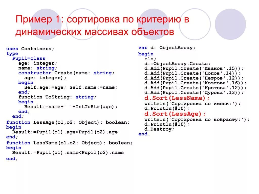 Pascal abc массивы. Ассоциативный массив паскаль. динамический массив паскаль. примеры программ на паскаль abc с массивами.