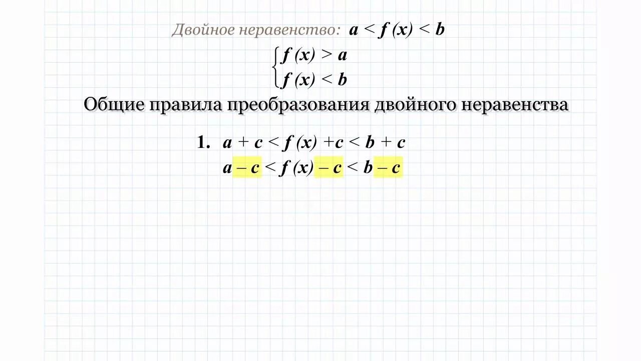 Решение двойных неравенств 8. Решение двойных неравенств. Как решать двойные неравенства. Алгоритм решения двойных неравенств. Решение двойных неравенств 9 класс.